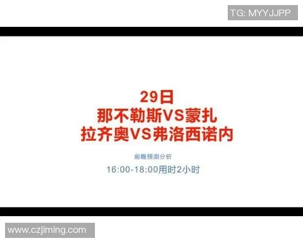 多特蒙德与拉齐奥比赛前瞻分析及胜负预测详解 多特蒙德与拉齐奥比赛前瞻分析及胜负预测详解
