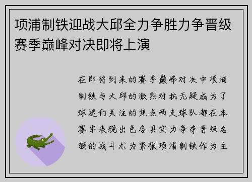 项浦制铁迎战大邱全力争胜力争晋级赛季巅峰对决即将上演